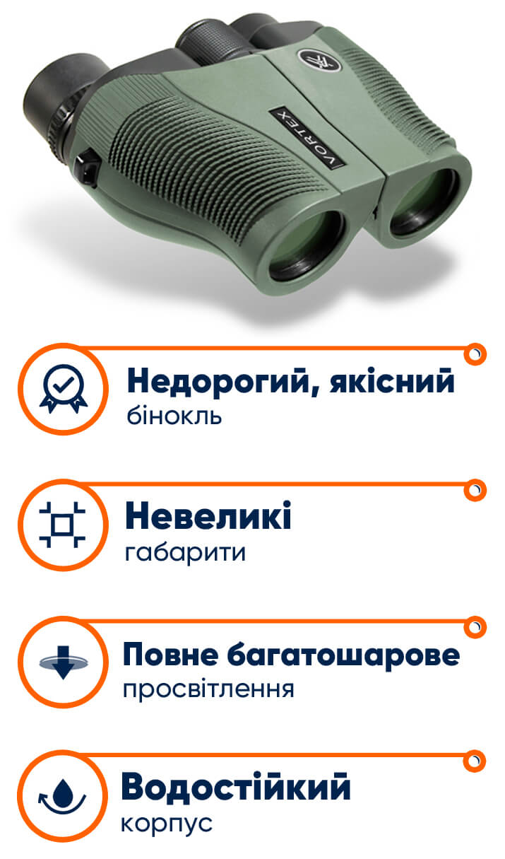 Бінокль Vortex Vanquish 10x26 WP в lodka5.com.ua