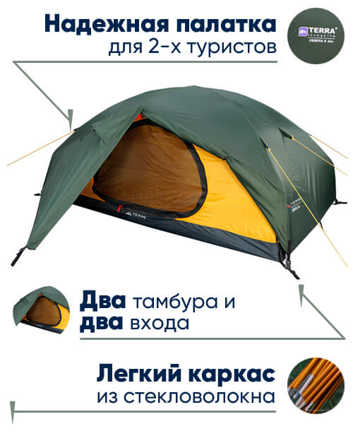 Палатка Terra Incognita Cresta 2 в lodka5.com.ua