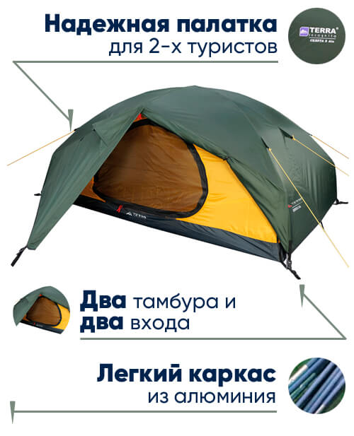 Палатка Terra Incognita Cresta 2 Alu в lodka5.com.ua