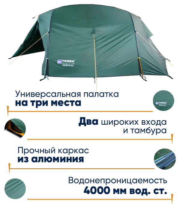 Палатка Terra Incognita Bravo 3 Alu в lodka5.com.ua