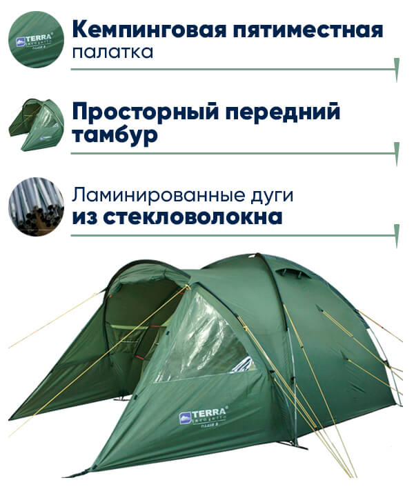 Палатка Terra Incognita Oazis 5 в lodka5.com.ua