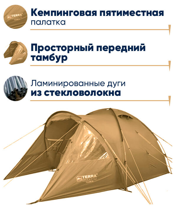 Палатка Terra Incognita Oazis 5 в lodka5.com.ua