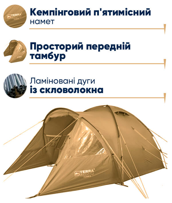 Намет Terra Incognita Oazis 5 в lodka5.com.ua