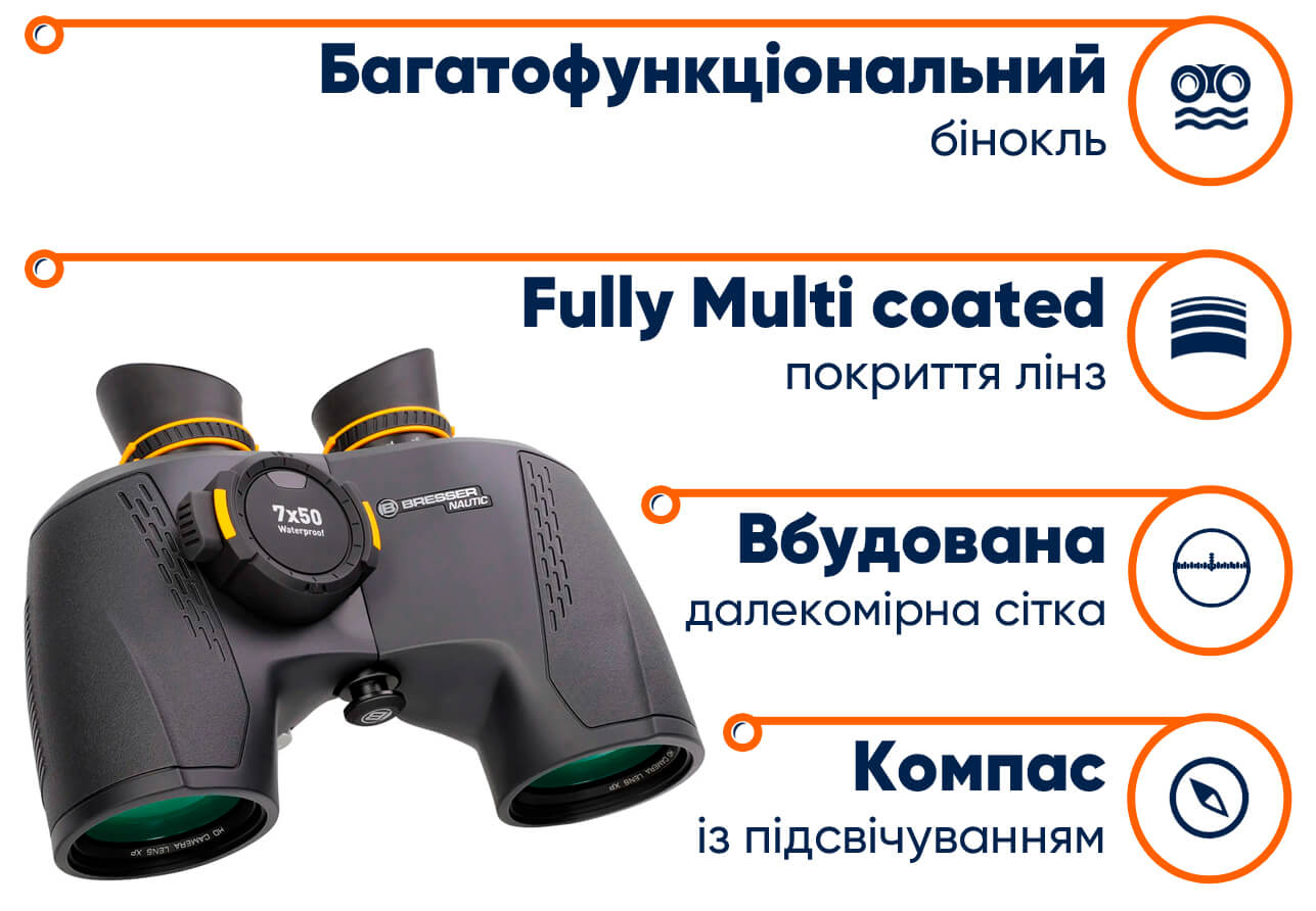 Бінокль Bresser Nautic 7x50 Gen II Compass R/T (1866840) в lodka5.com.ua