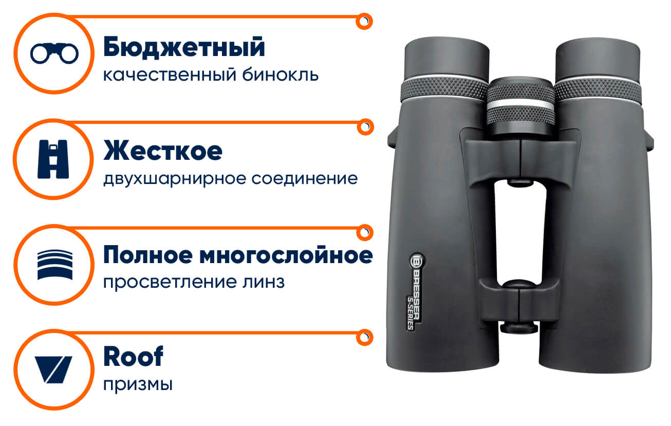 Бинокль Bresser S-Series 8x42  в lodka5.com.ua