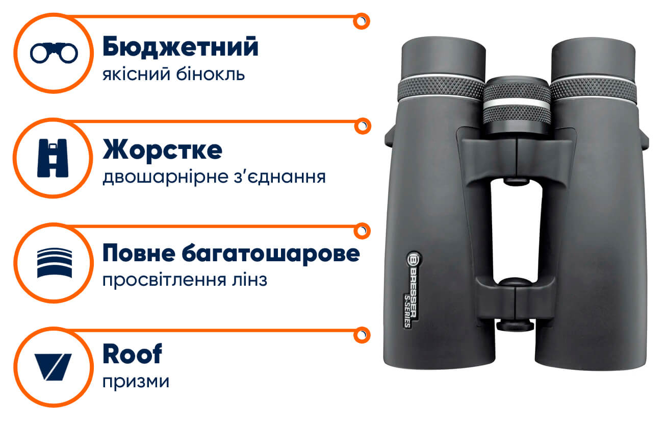 Бінокль Bresser S-Series 8x42  в lodka5.com.ua