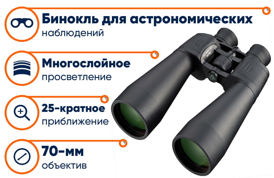 Бинокль Bresser Spezial-Astro 25x70 в lodka5.com.ua