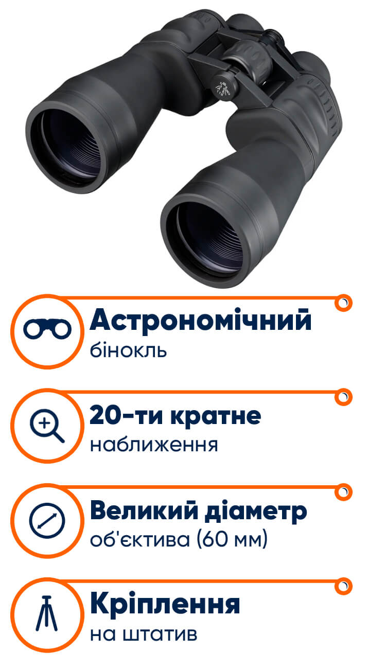 Бінокль Bresser Spezial-Saturn 20x60 в lodka5.com.ua