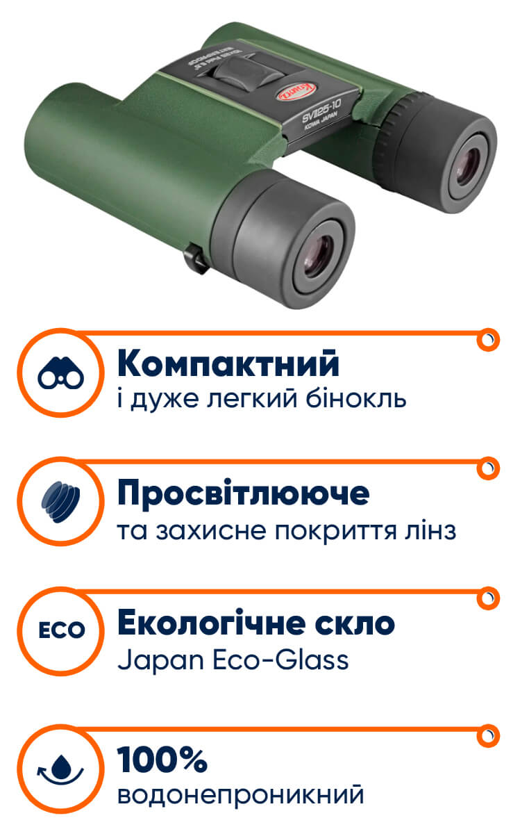 Бінокль Kowa SV II 10x25 WP в lodka5.com.ua