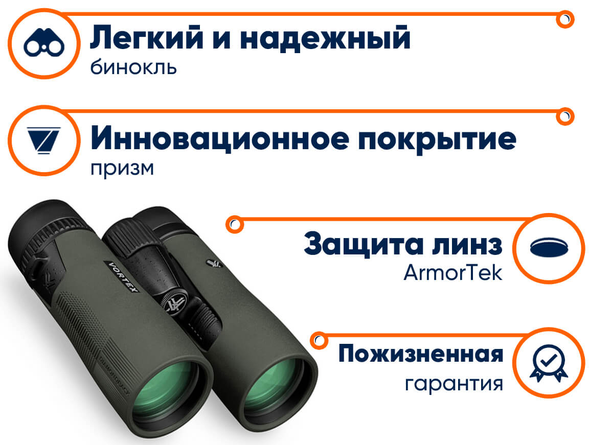Vortex Diamondback HD 8x42 WP в lodka5.com.ua