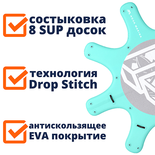 Надувная док-станция Aqua-Marina Yoga for Dhyana iSUP в lodka5.com.ua