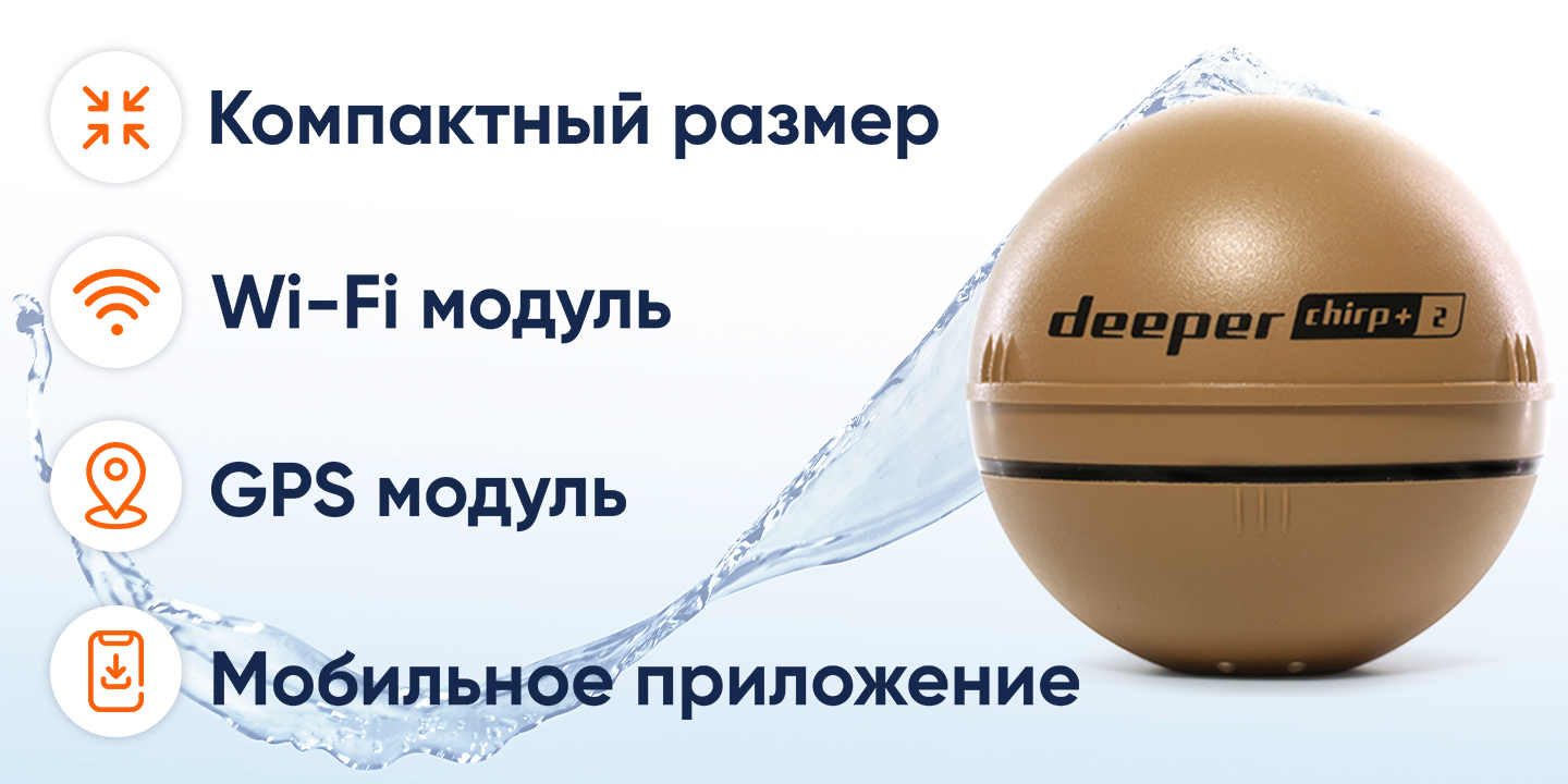 Эхолот Deeper CHIRP+ 2.0 Wi-Fi+GPS в lodka5.com.ua