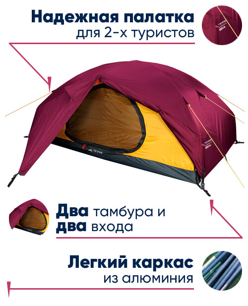 Палатка Terra Incognita Cresta 2 Alu в lodka5.com.ua