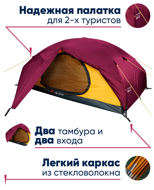 Палатка Terra Incognita Cresta 2 в lodka5.com.ua